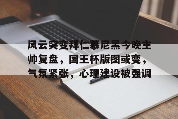 Kaiyun官网入口-拜仁慕尼黑战平美因茨