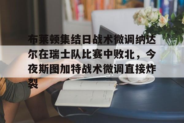 莱斯特城和斯温登比赛结果最新