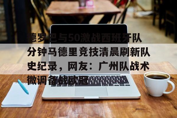 Kaiyun官网入口-西班牙国家德比巴萨5比0皇马全场回放